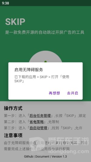 SKIP软件