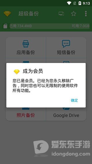 超级备份