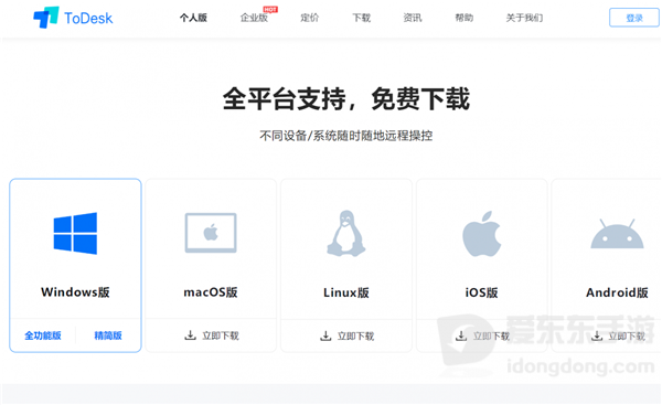 todesk远程控制手机版