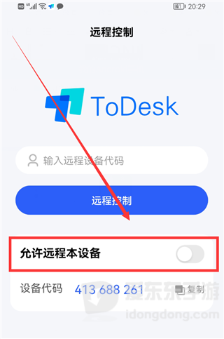 todesk远程控制手机版