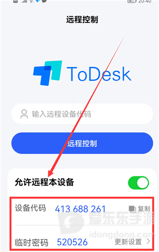 todesk远程控制手机版