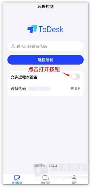 todesk远程控制手机版