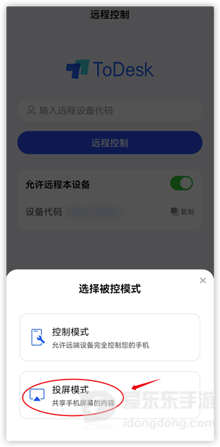 todesk远程控制手机版