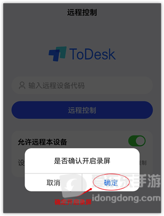 todesk远程控制手机版