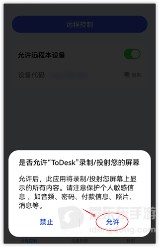 todesk远程控制手机版