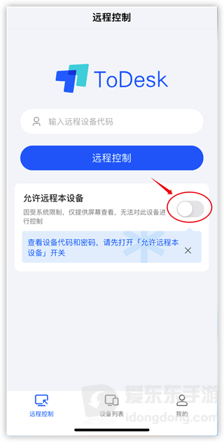 todesk远程控制手机版