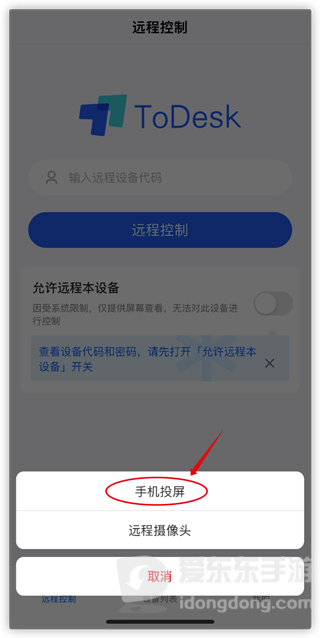 todesk远程控制手机版