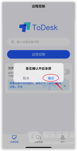 todesk远程控制手机版