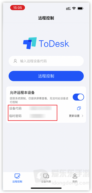 todesk远程控制手机版