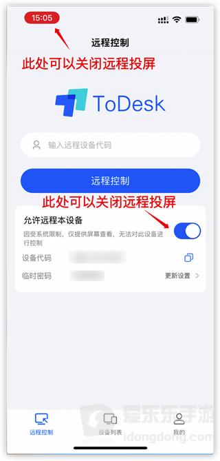 todesk远程控制手机版