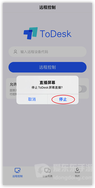 todesk远程控制手机版