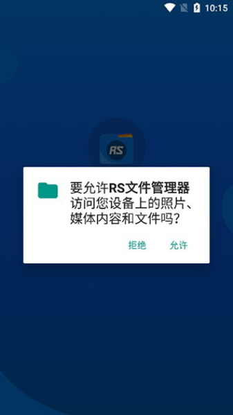 RS文件管理器2.0.8