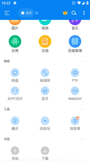 RS文件管理器2.0.8