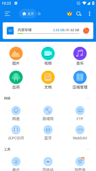 RS文件管理器2.0.8