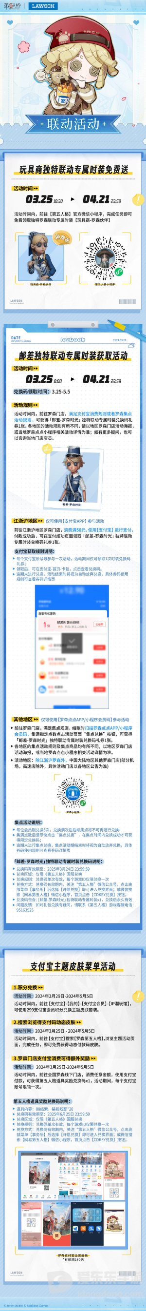 第五人格罗森联动活动第二弹什么时候开启 罗森联动活动第二弹时间详情