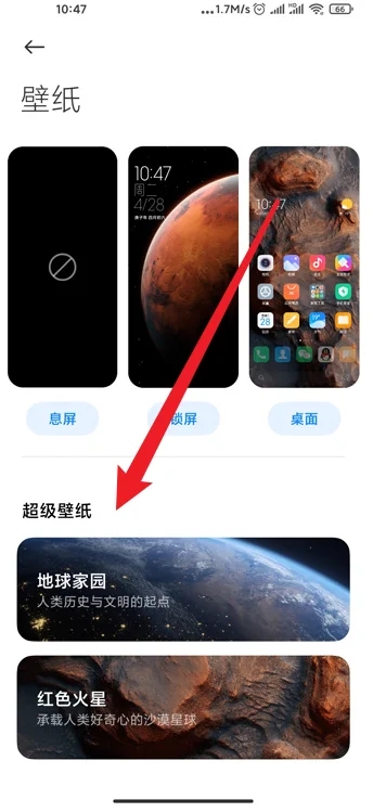 小米超级壁纸app