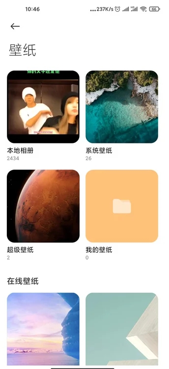 小米超级壁纸app