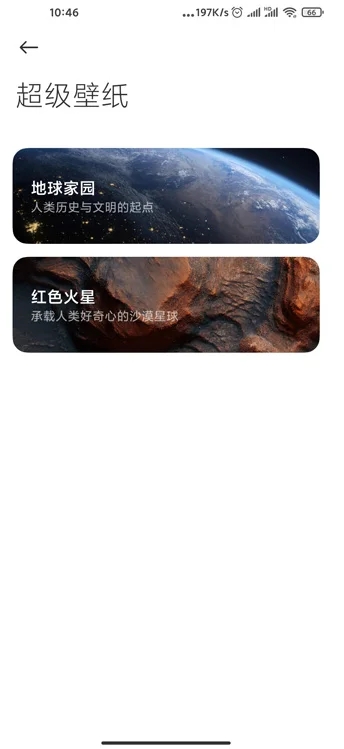 小米超级壁纸app