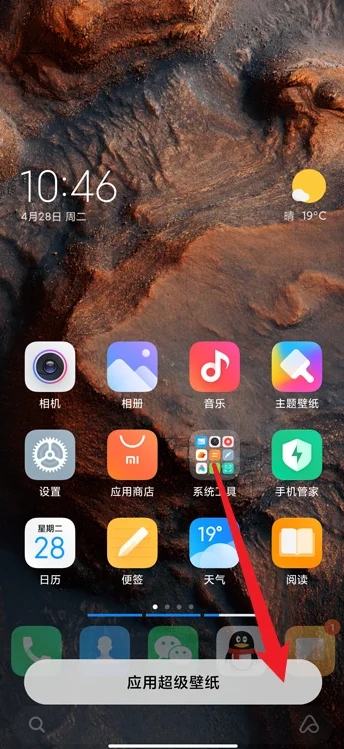 小米超级壁纸app