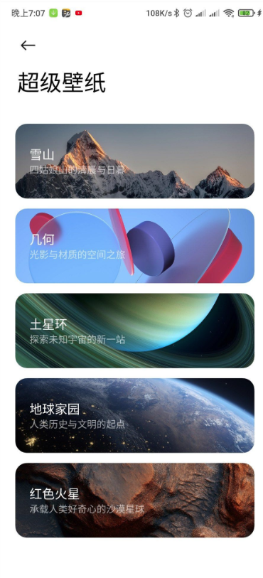 小米超级壁纸app