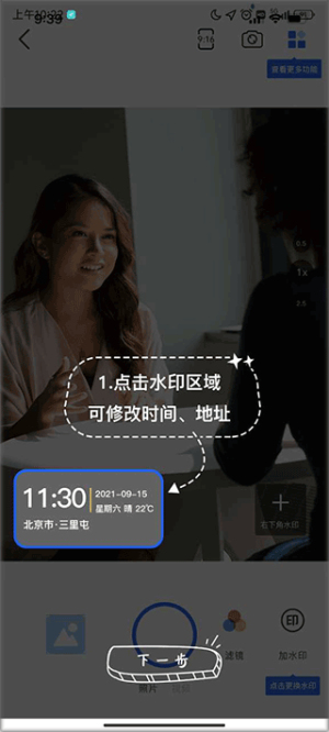 万能水印打卡相机app