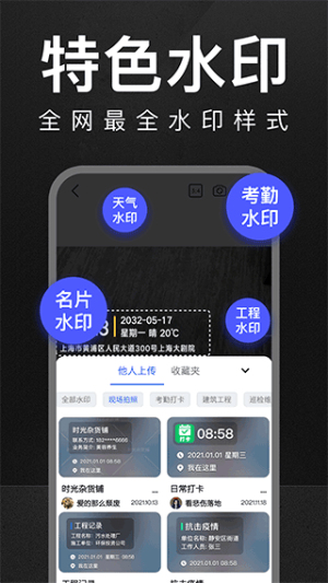 万能水印打卡相机app