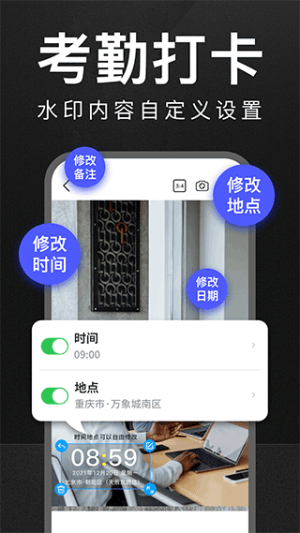 万能水印打卡相机app