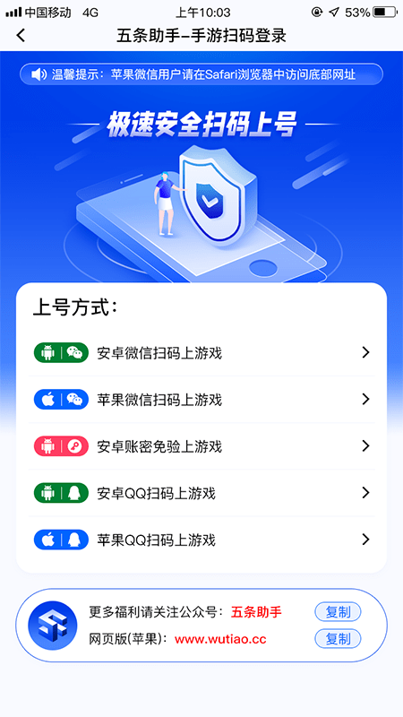 五条助手上号器