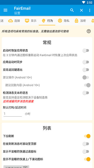 FairEmail邮箱