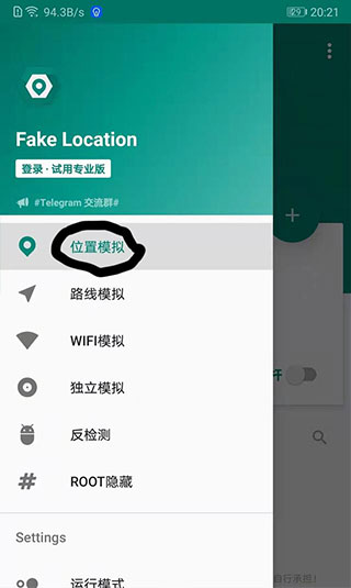 fake location专业版