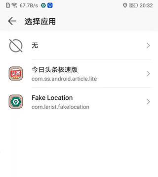 fake location专业版