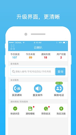 云喇叭app