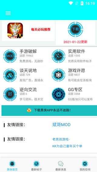 黑侠apk