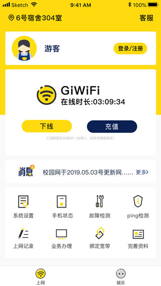 giwifi校园助手安卓免费版下载-giwifi校园助手免费最新版下载v2.4.1