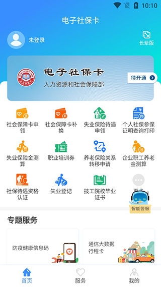 电子社保卡app