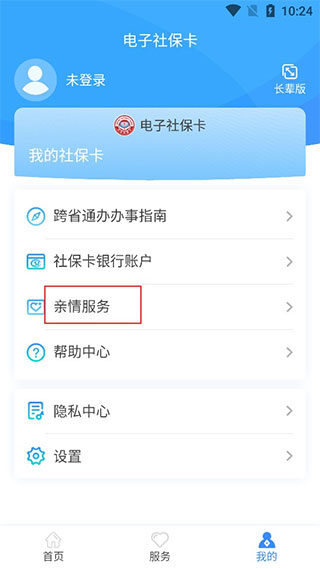 电子社保卡app