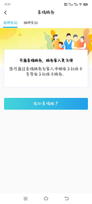 电子社保卡app