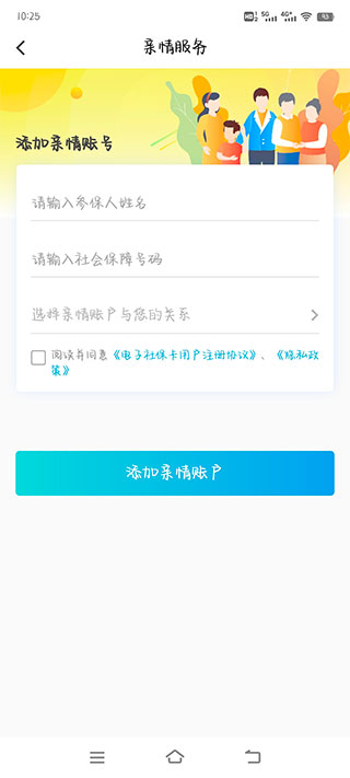 电子社保卡app