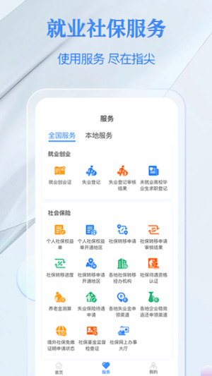 电子社保卡app