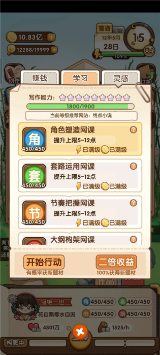 小说家模拟2内置菜单版