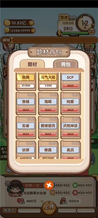 小说家模拟2内置菜单版