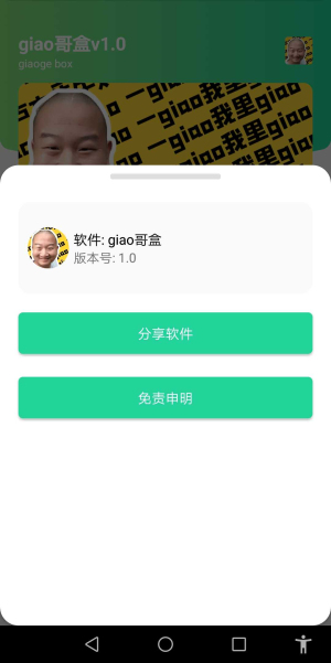 giao哥盒