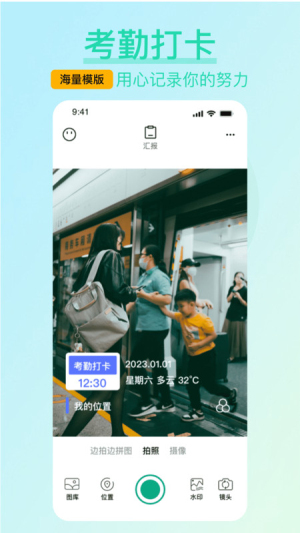水印相机免费打卡软件