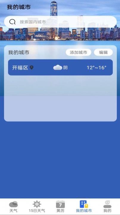 墨知天气预报