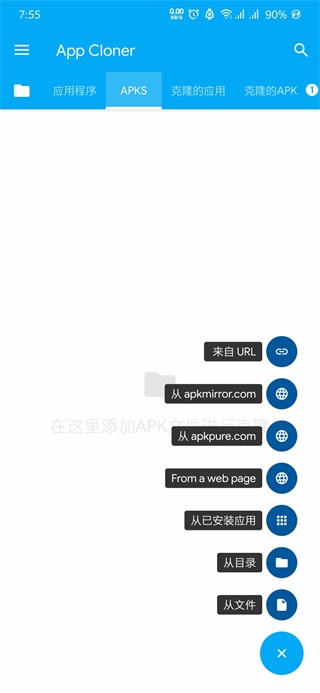 AppCloner高级版