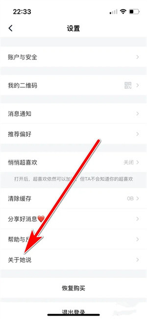 她说社交app