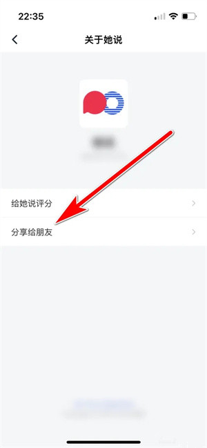 她说社交app