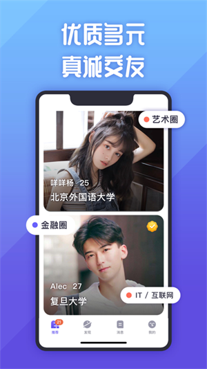 她说社交app