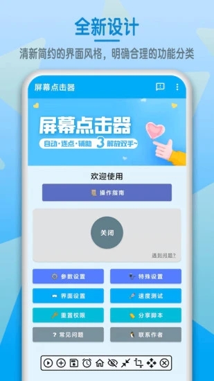 屏幕点击器免费版
