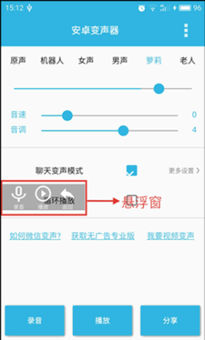 安卓变声器